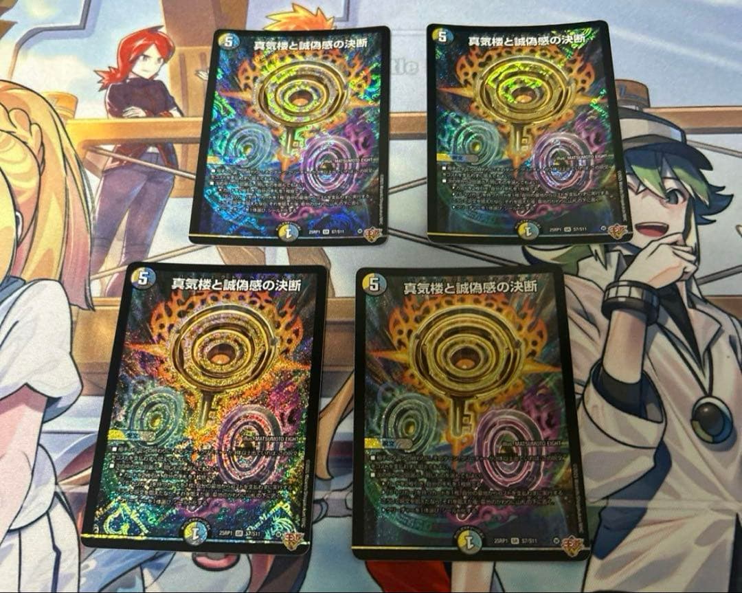 真気楼と誠偽感の決断パーフェクトペテンシー　os