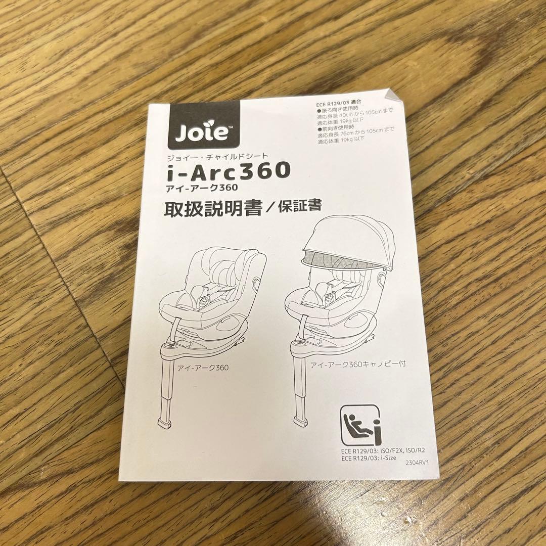 Joie i-Arc360 チャイルドシート ブラック　カトージ　ジョイー