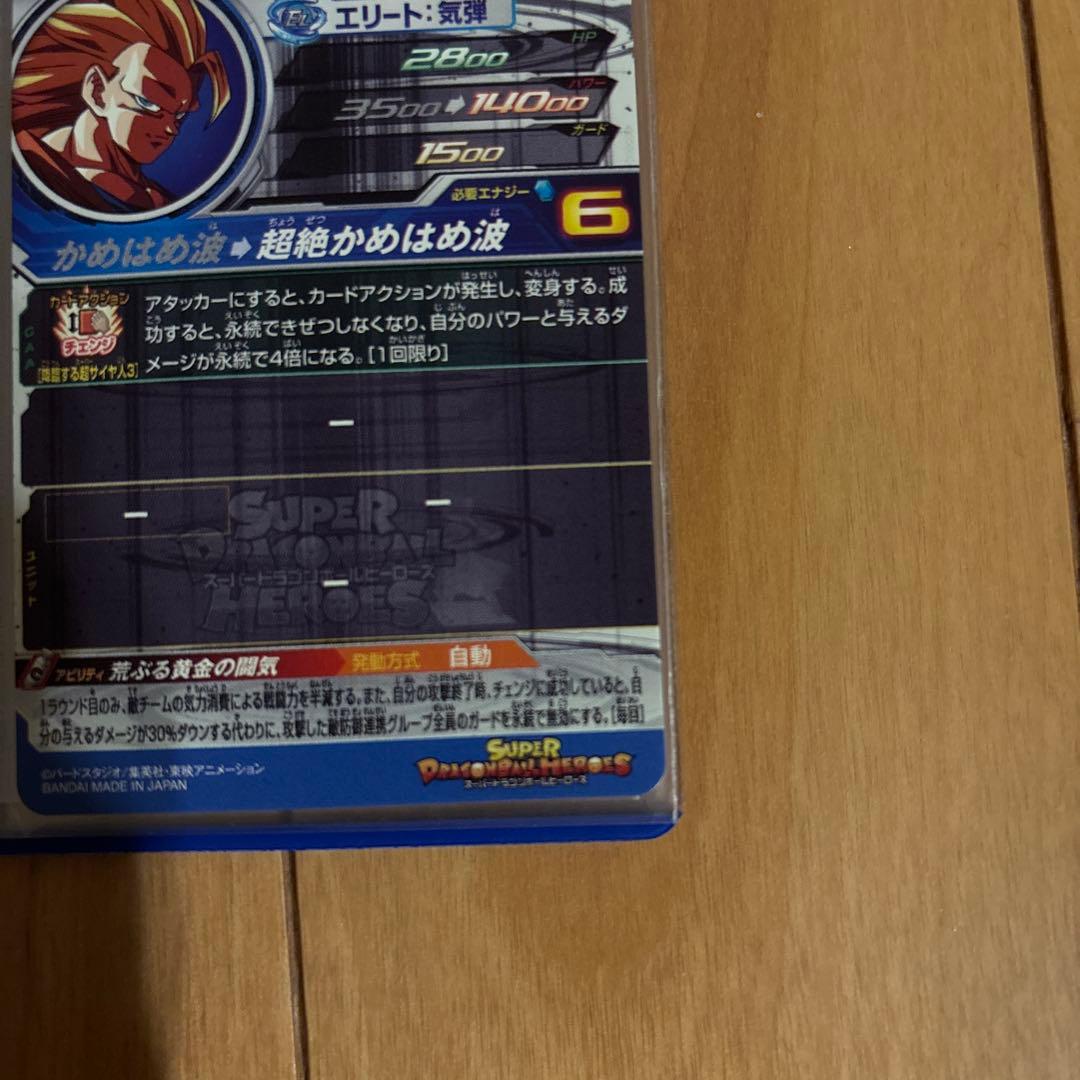 スーパードラゴンボールヒーローズ カードセット 6枚