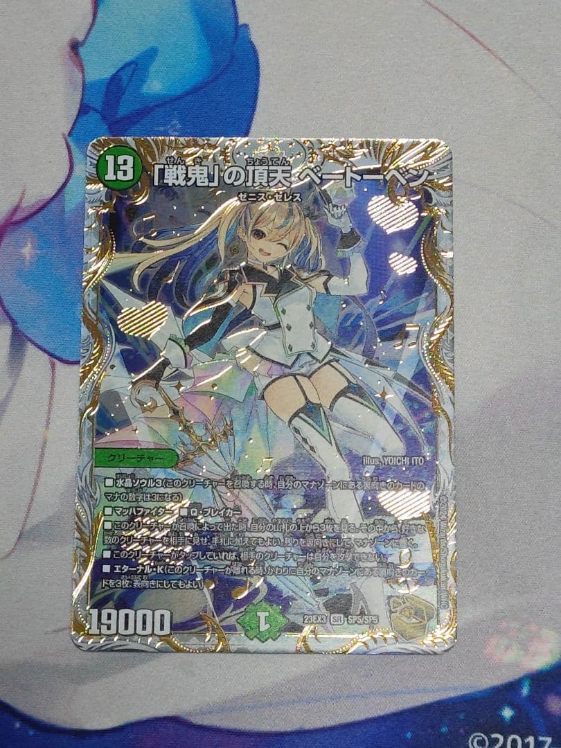 戦鬼の頂天ベートーベン　金トレジャー