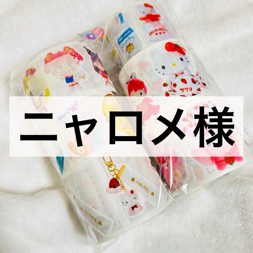 ニャロメ様 ロールシール