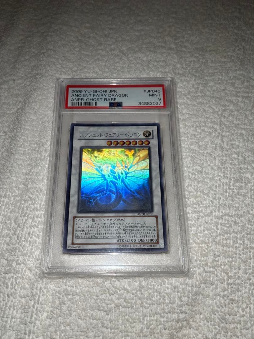 遊戯王　エンシェントフェアリードラゴン　ホロ　psa9