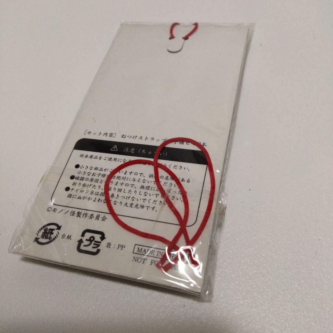 根付けストラップ モノノ怪