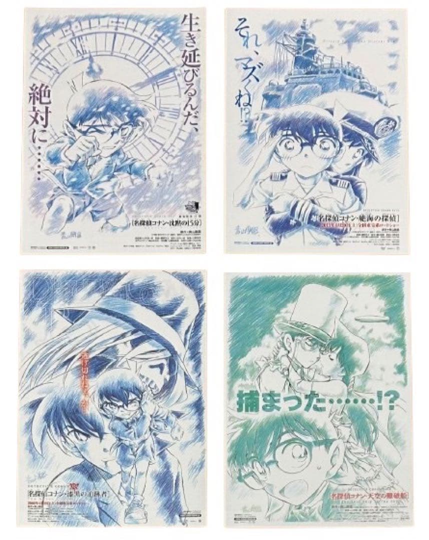 映画チラシ フライヤー　　 　　 【 名探偵コナン 】 原画版コンプリートセット