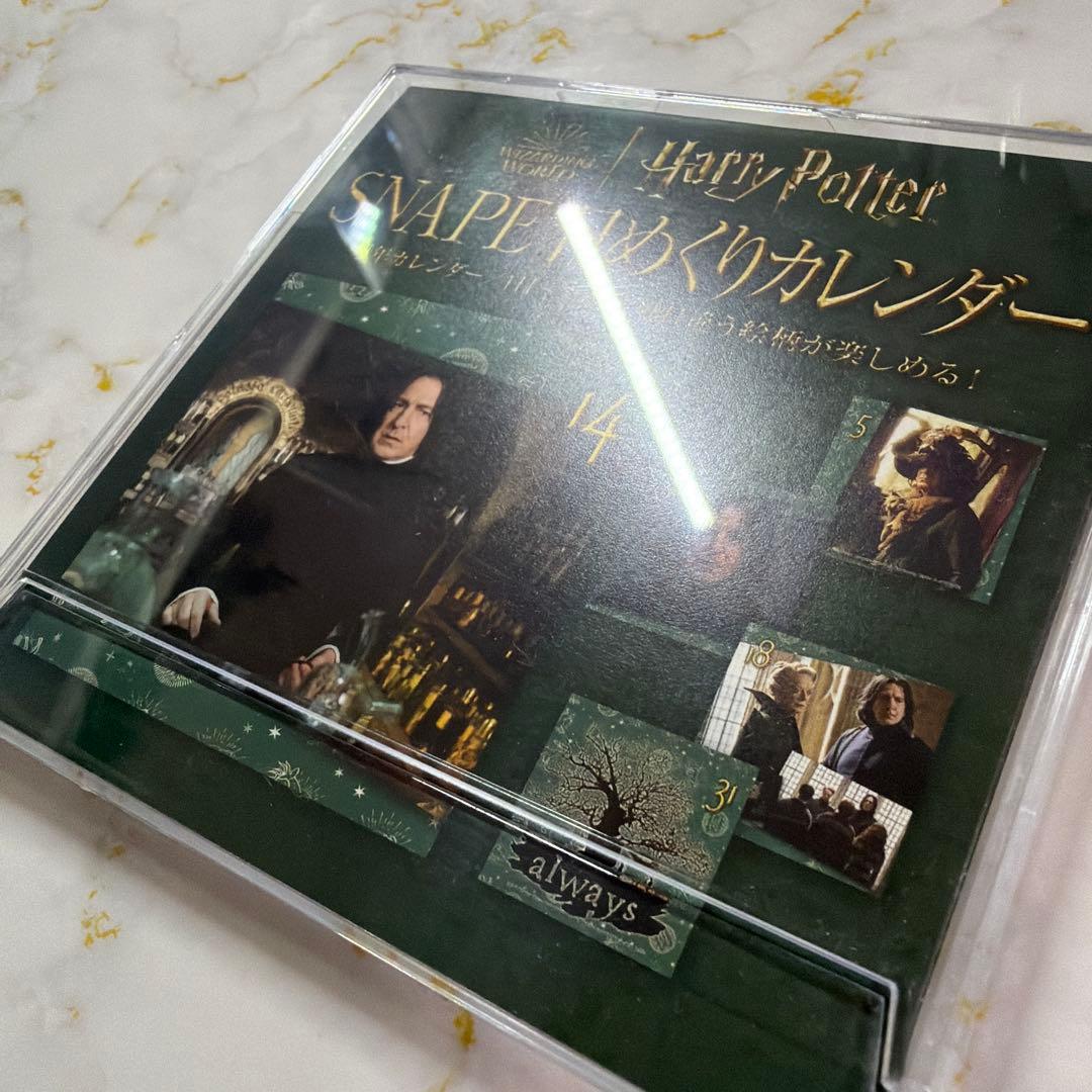ハリーポッター harry potter セブルススネイプ カレンダー