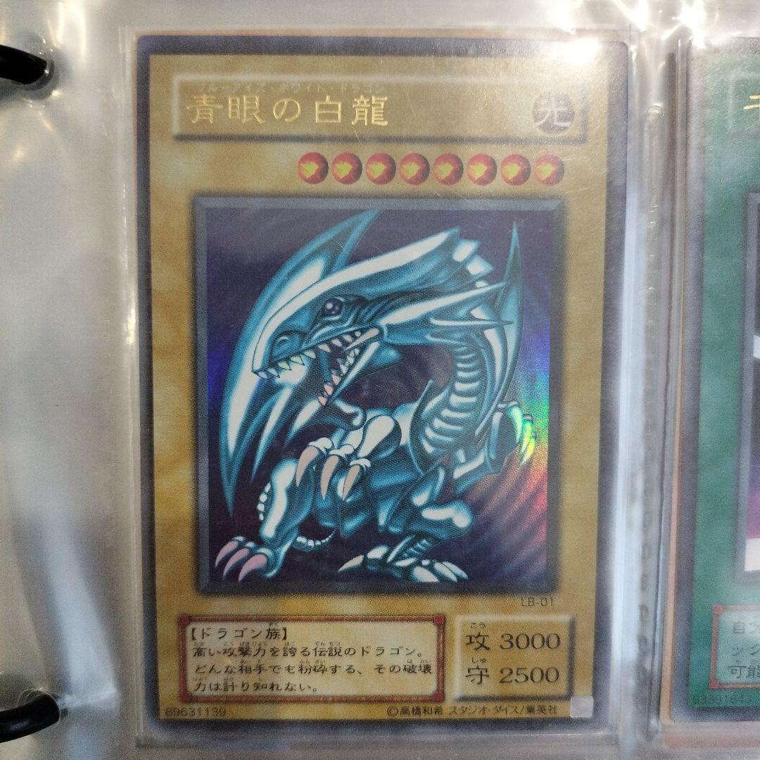 青眼の白龍 (攻撃力3000)