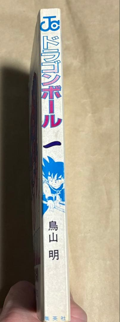 【最終値下げ】DRAGON BALL ドラゴンボール 初版 第1巻