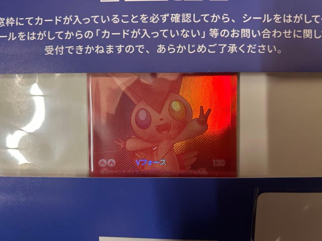 ビクティニ BWR プロモ 未開封 ビクティニ争奪戦