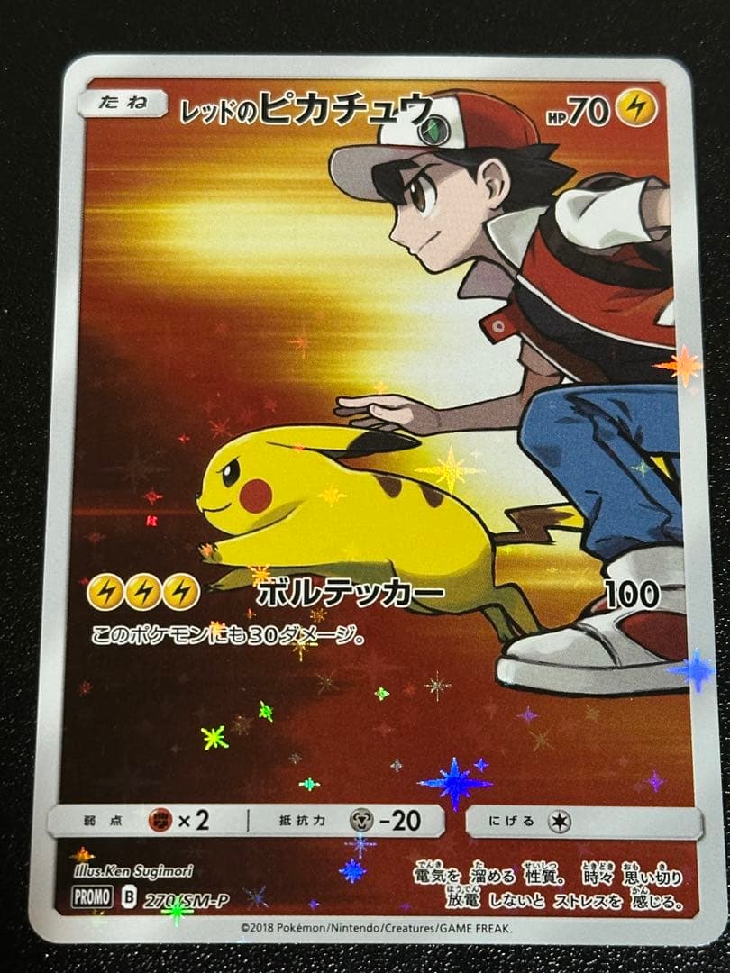 レッドのピカチュウ