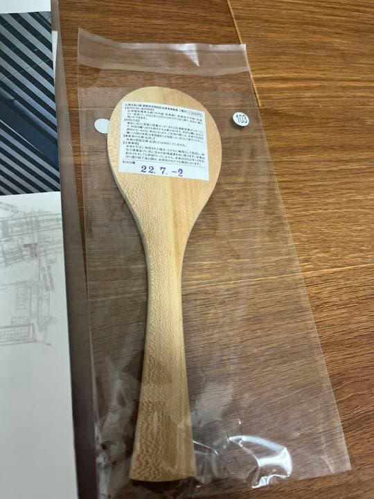 【激レア品】広電宮島口駅 新駅供用開始記念　杓文字　発売日印付き