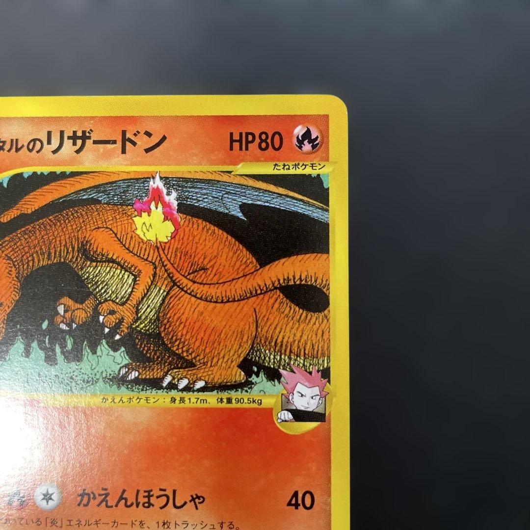 ポケモンカードVS ワタルのリザードン　097/141 2b