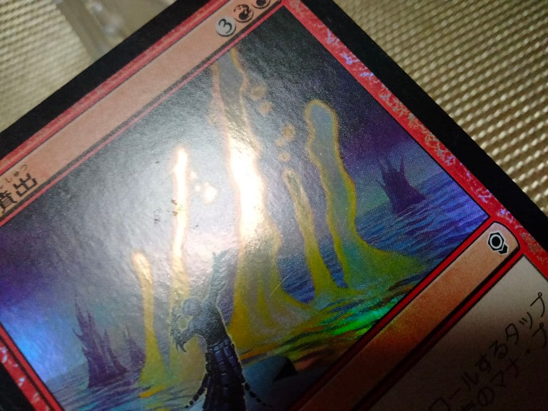 【ご確認用】コンスピラシー foil マナ噴出 日本語 1枚　MTG