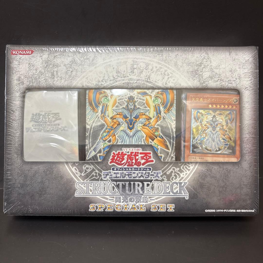 【絶版•希少】遊戯王ストラクチャーデッキ　閃光の波動　シュリンク付き
