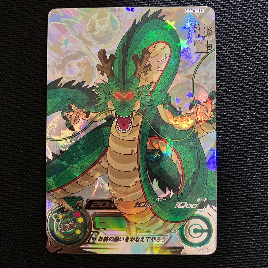 mm6-lsec 神龍 スーパードラゴンボールヒーローズ