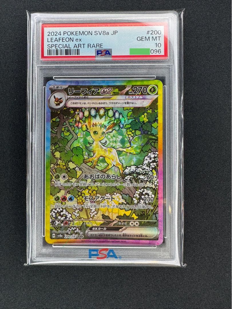 【PSA10】ブイズ まとめ売り リーフィア、サンダース、ブラッキー