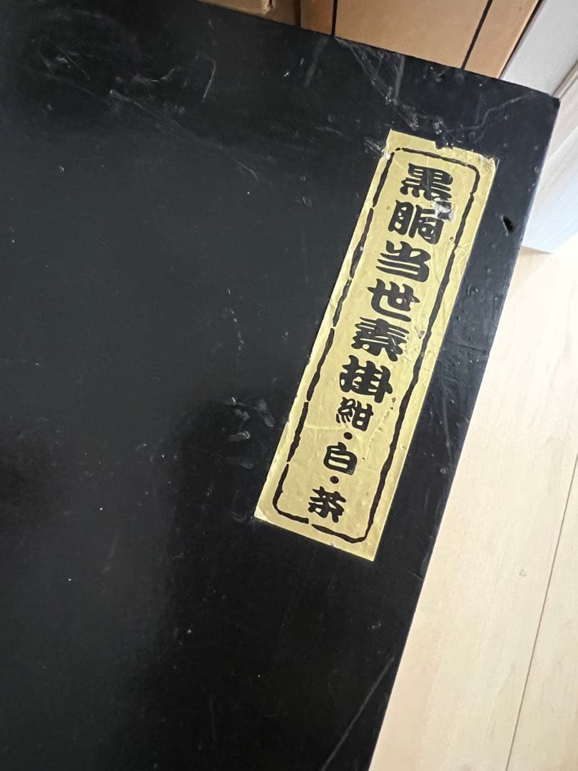 【未使用・保管品】等身大 甲冑 具足 黒胴当世素掛 紺・白・茶 甲冑工房丸武