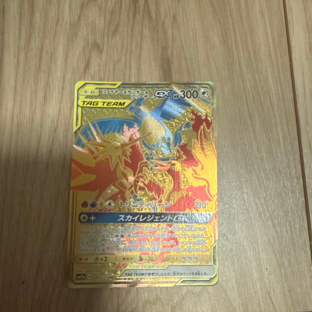 ファイヤー&サンダー&フリーザーGX UR