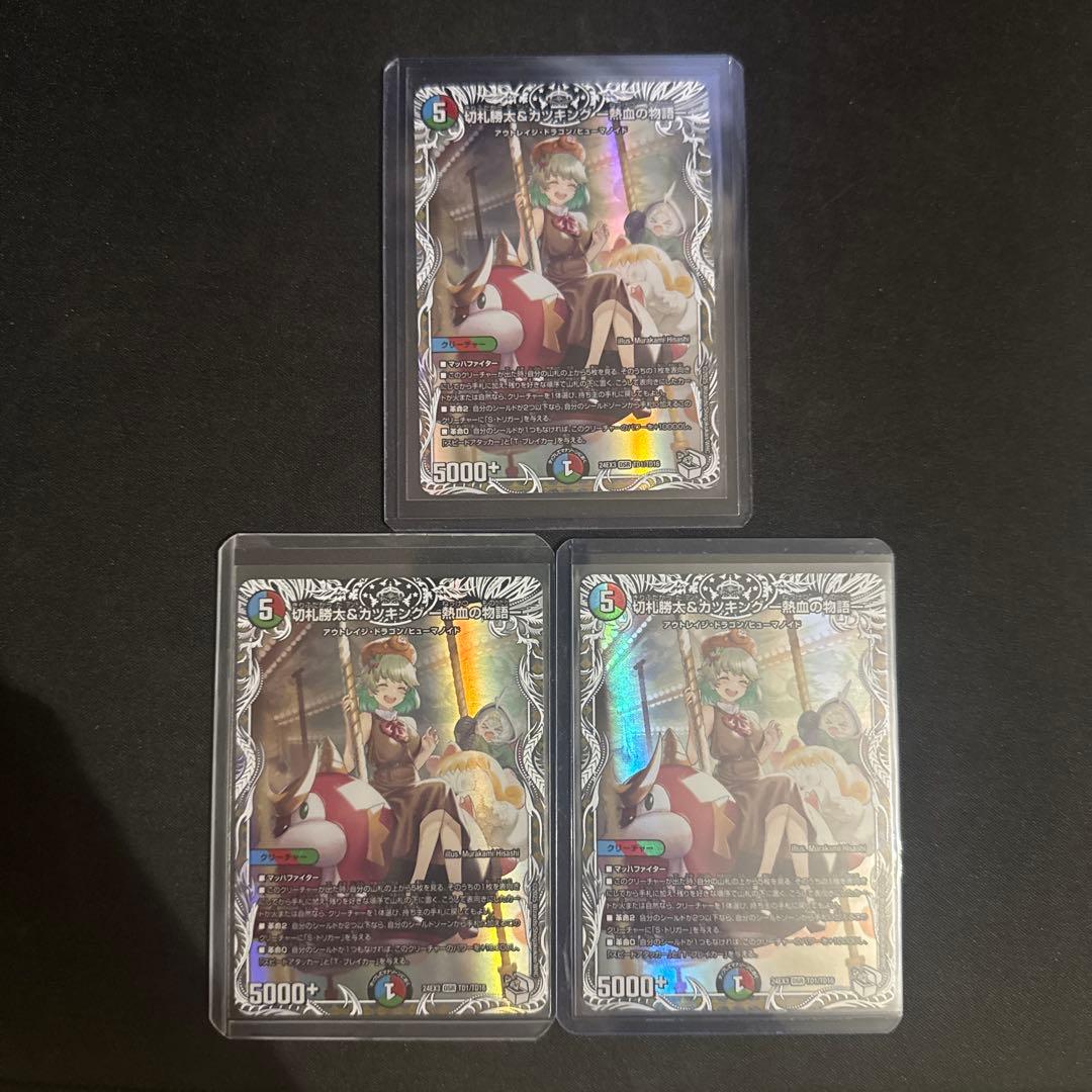 デュエルマスターズ キャラ 切札勝太＆カツキング熱血の物語 キャラトレ