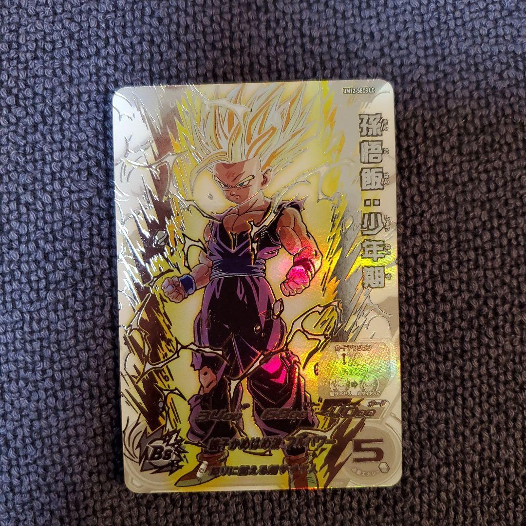 スーパードラゴンボールヒーローズUM12-SEC3 LC孫悟飯:少年期