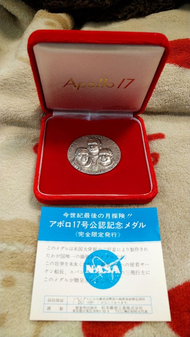 917☆　完全限定発行！　アポロ17号　公認記念品メダル　純銀　sv1000