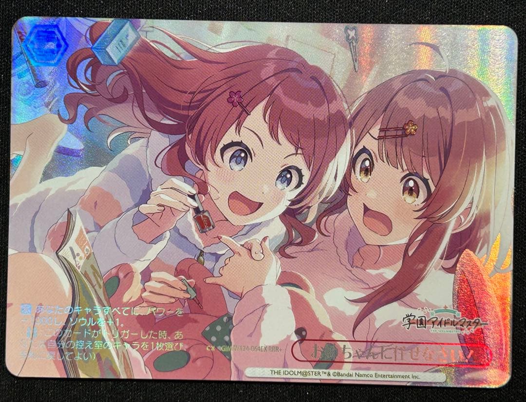 ヴァイスシュヴァルツ　学マス　お姉ちゃんに任せなさい！　RRR+