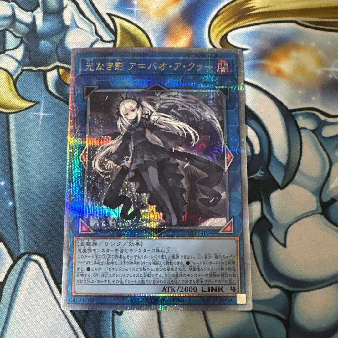 匿名配送　遊戯王　光なき影ア＝バオ・ア・クゥー　25th 1枚