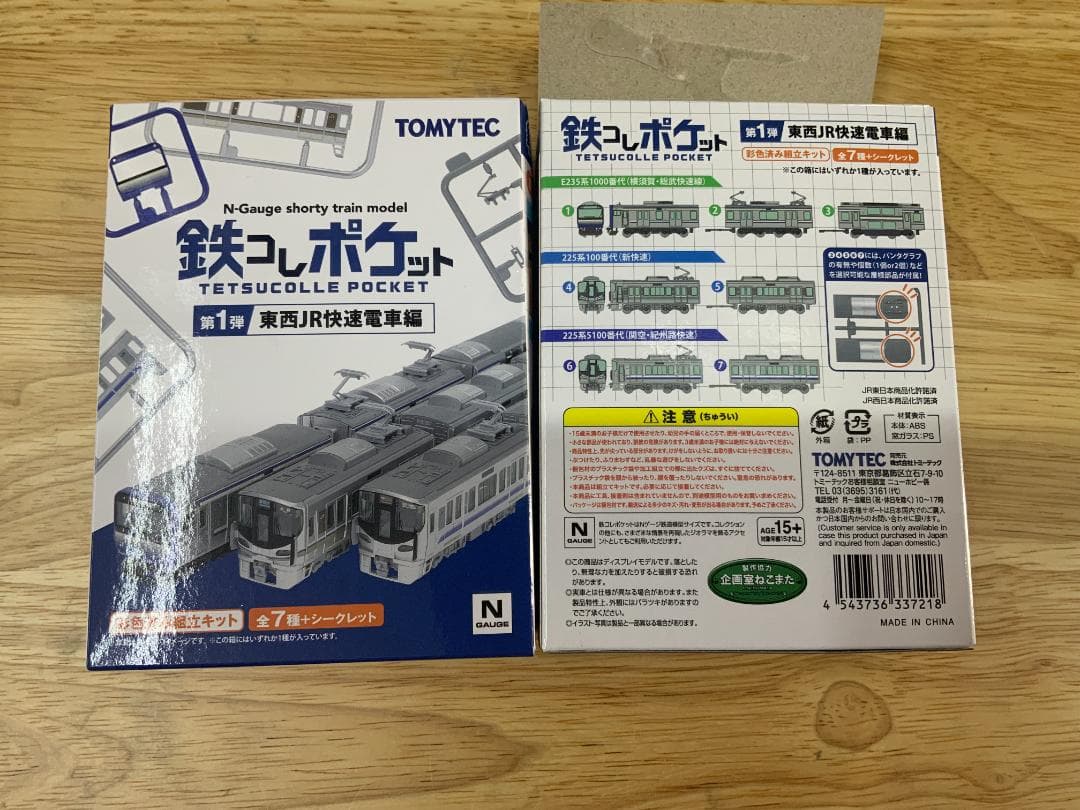 鉄コレポケットJR東日本 E235系1000番代(横須賀・総武快速線）5個セット