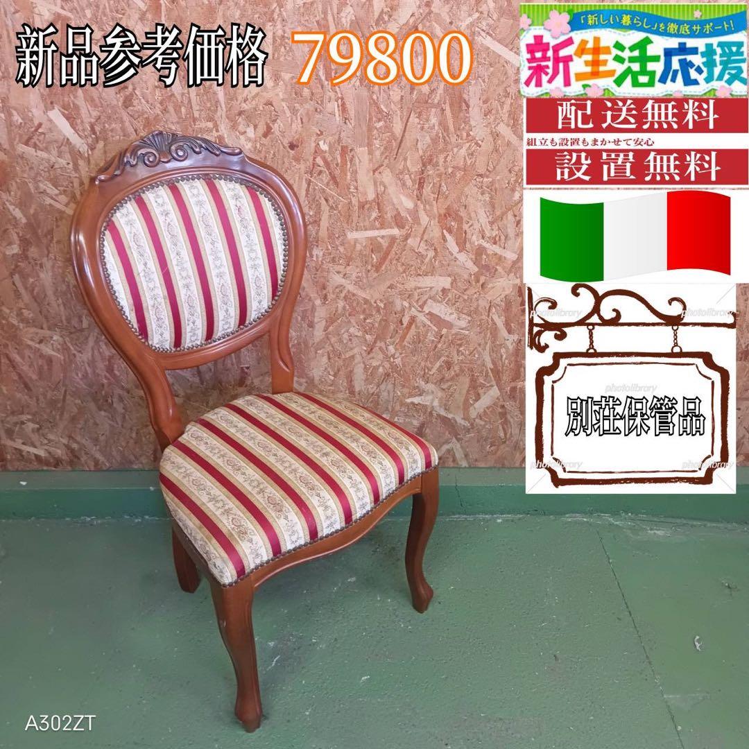 001送料設置無料　別荘保管品　英国猫足チェア　おしゃれ　アンティーク風