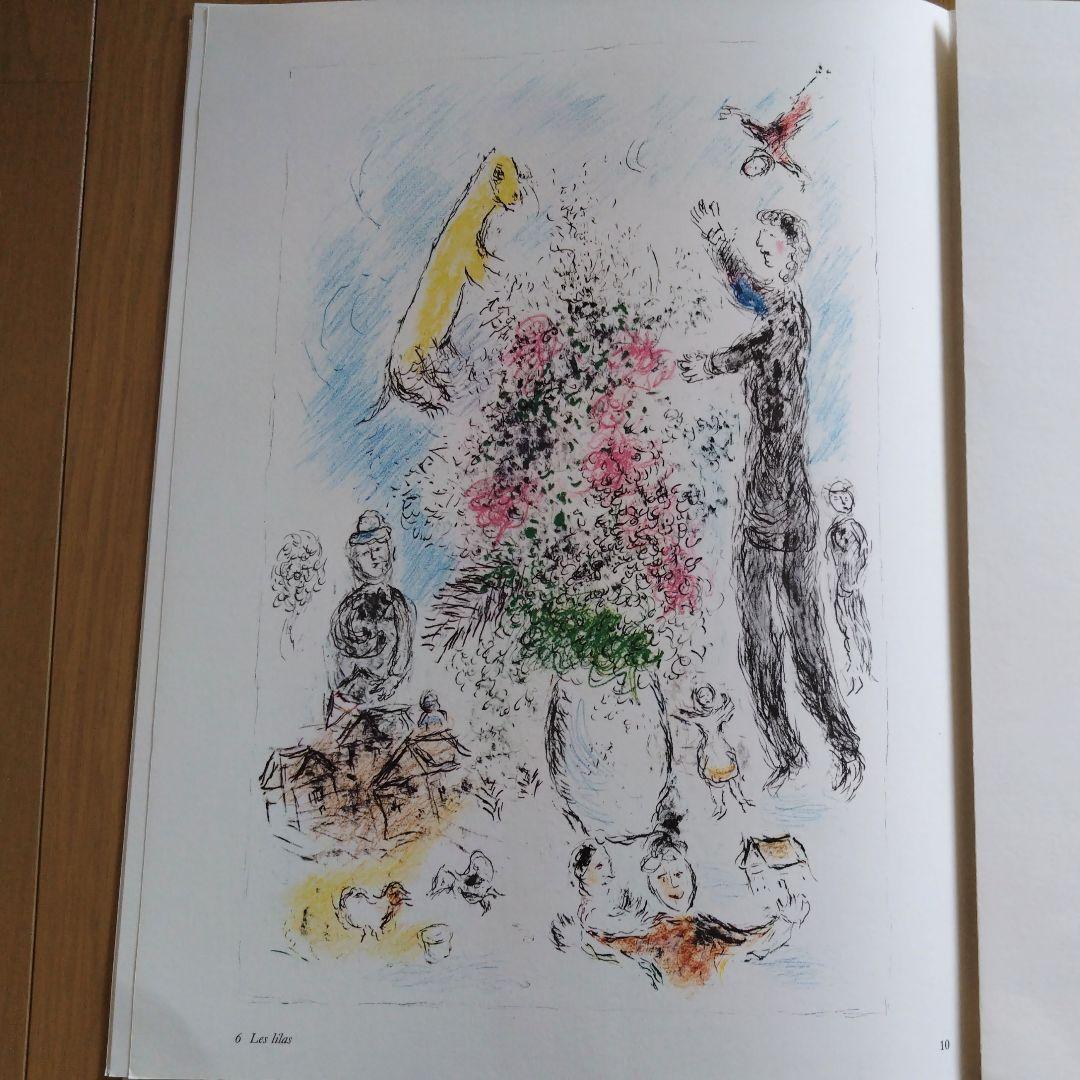 シャガール リトグラフ集 デリエール・ル・ミロワール No.246