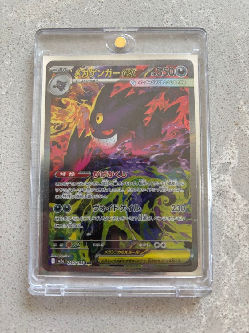 メガゲンガーEX ポケモンカード 350HP