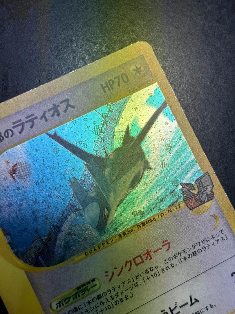 水の都のラティアス 水の都のラティオス セット