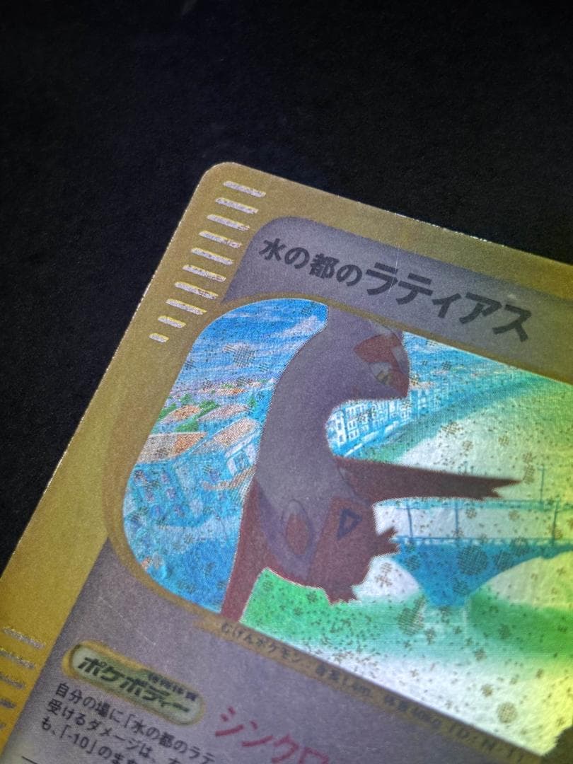 水の都のラティアス 水の都のラティオス セット
