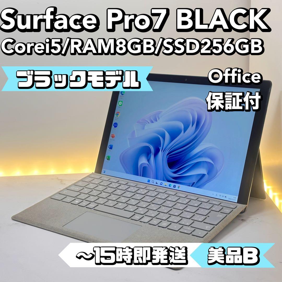 【ブラックモデル】Surface Pro7 BLACK Corei5/8/256