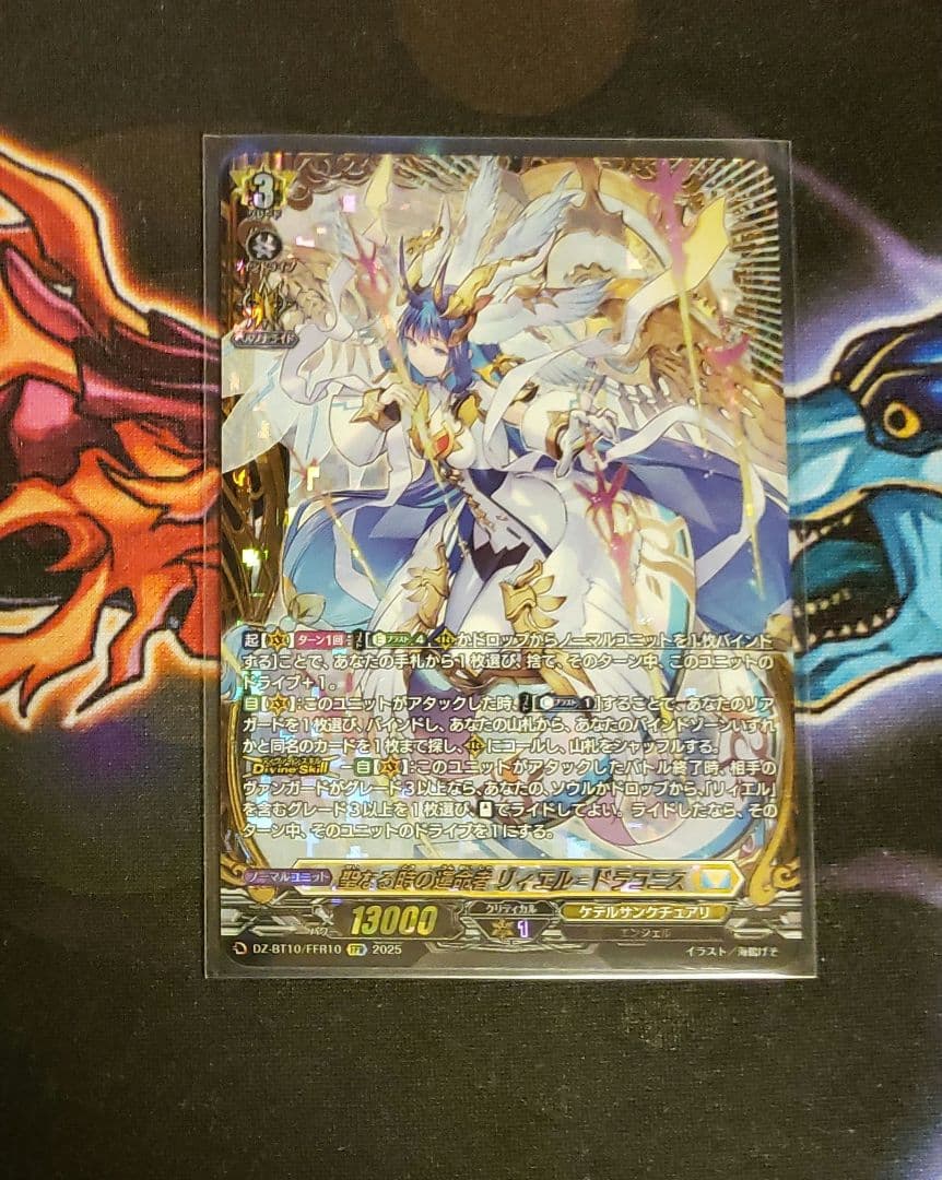 ヴァンガード　FFR　リィエル=ドラコニス