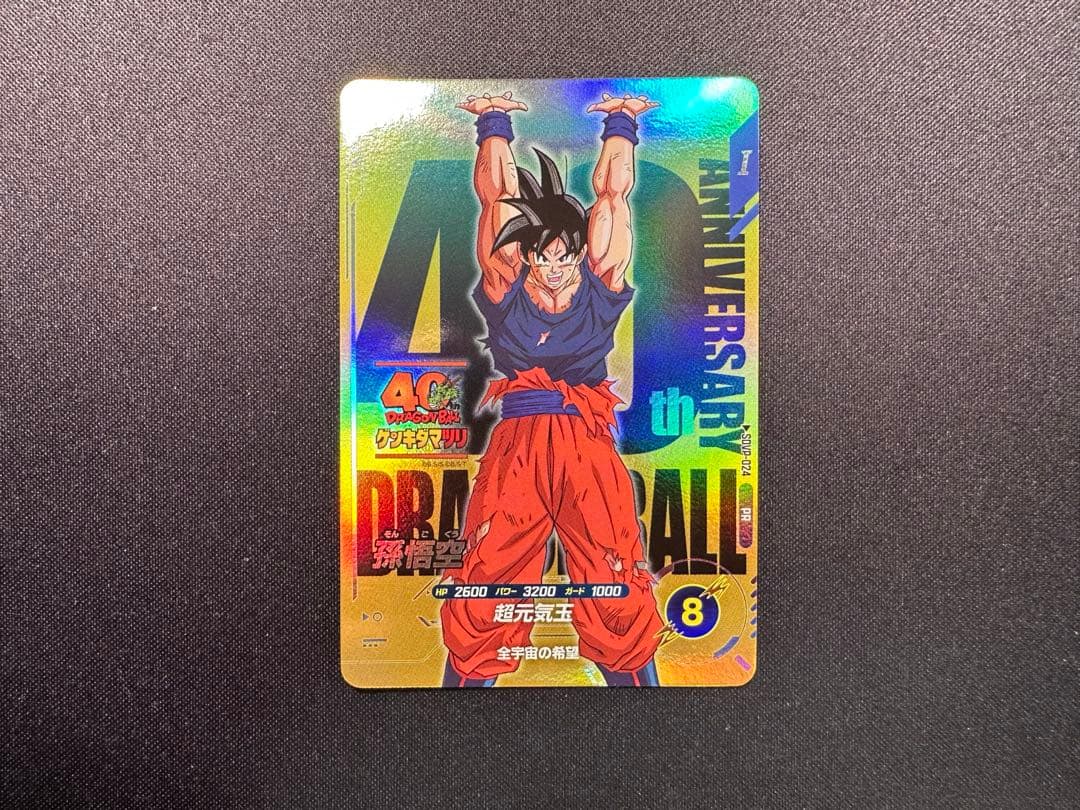 ドラゴンボール スーパーダイバーズSDVP-024 孫悟空 ゲンキダマツリ　1枚