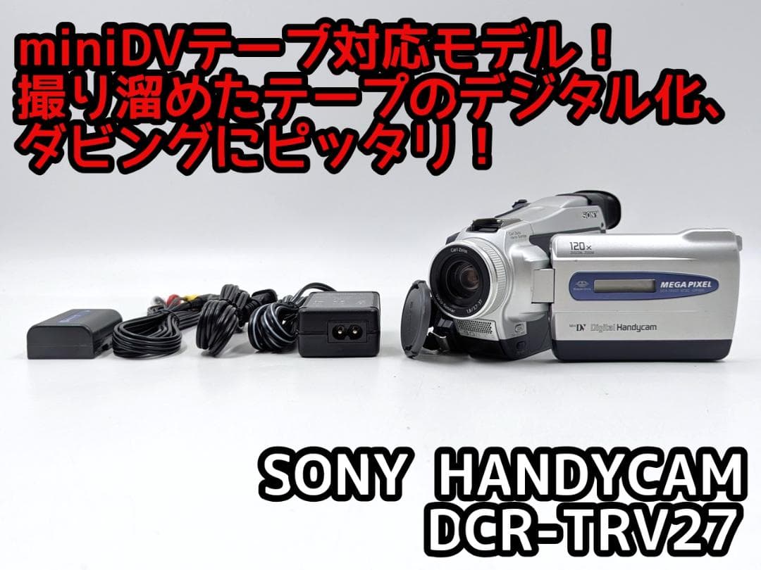 miniDVのダビングに！ SONY ビデオカメラ DCR-TRV27