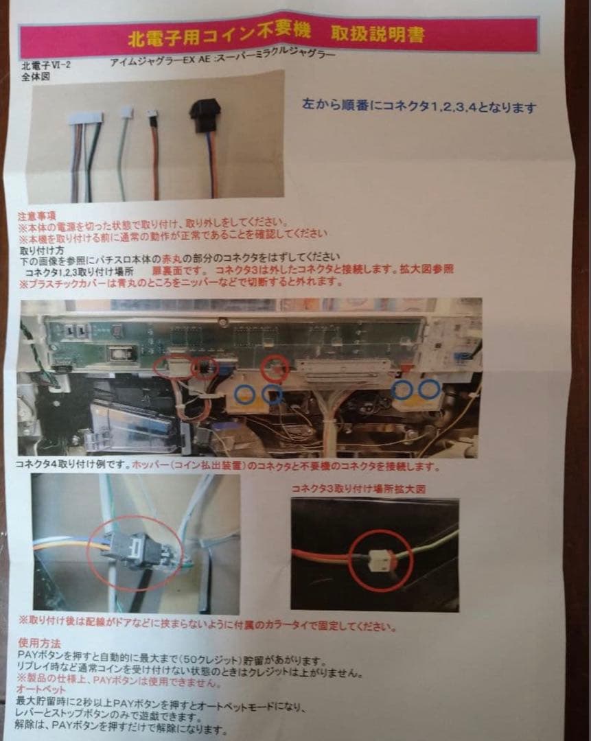 初代ファンキージャグラー 5号機 不要機