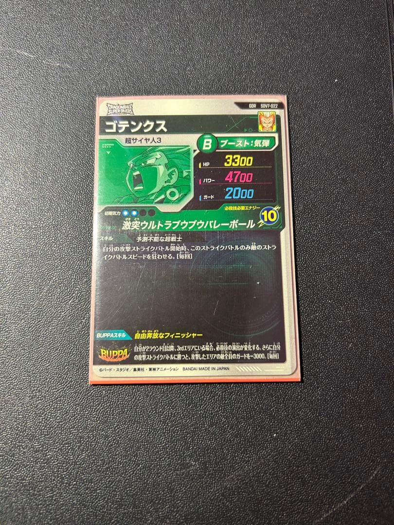 SDV7-003 孫悟空 元気玉 GDR パラレル