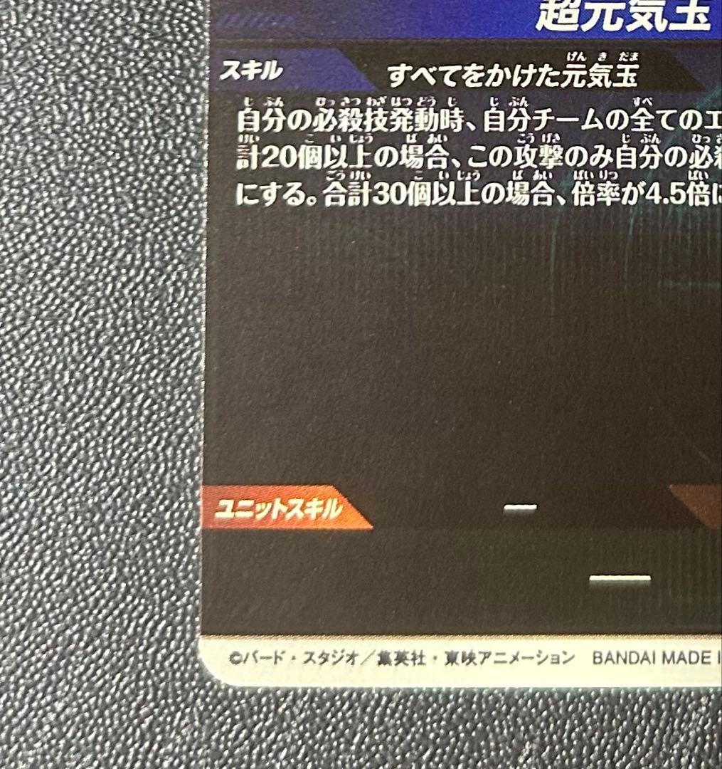 SDV7-003 孫悟空 元気玉 GDR パラレル