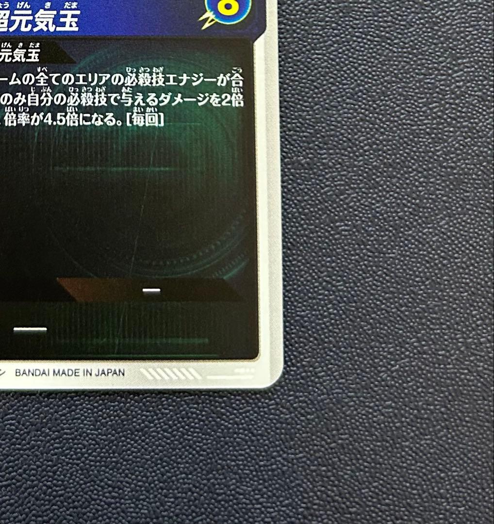 SDV7-003 孫悟空 元気玉 GDR パラレル