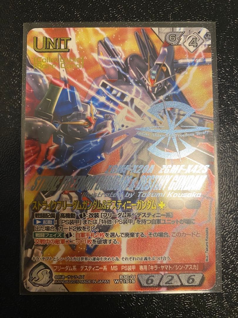 ガンダムウォーネグザ CR ストライクフリーダムガンダム&デスティニーガンダム