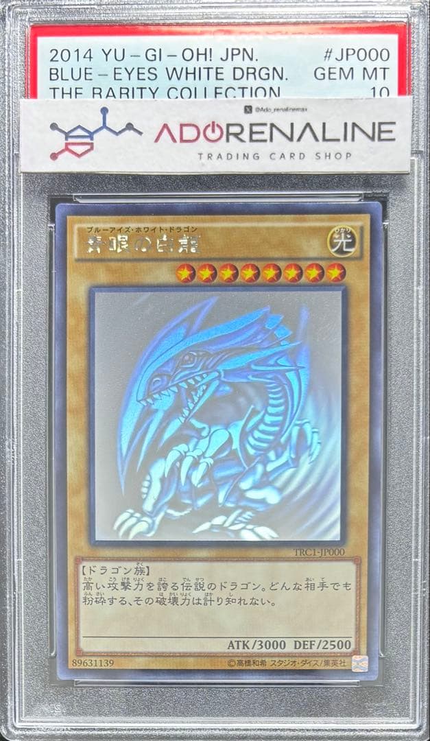 【PSA10】青眼の白龍 TRC ホログラフィック