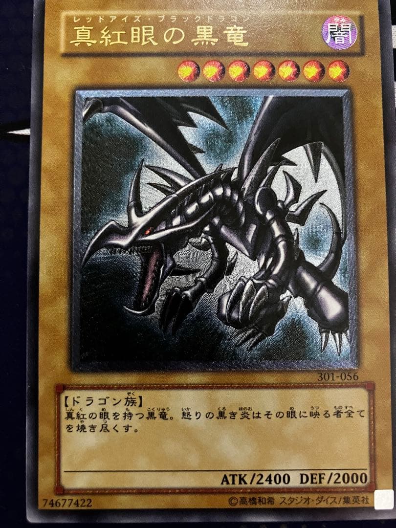 【特価】　真紅眼の黒竜 レッドアイズブラックドラゴン レリーフ 初期絵
