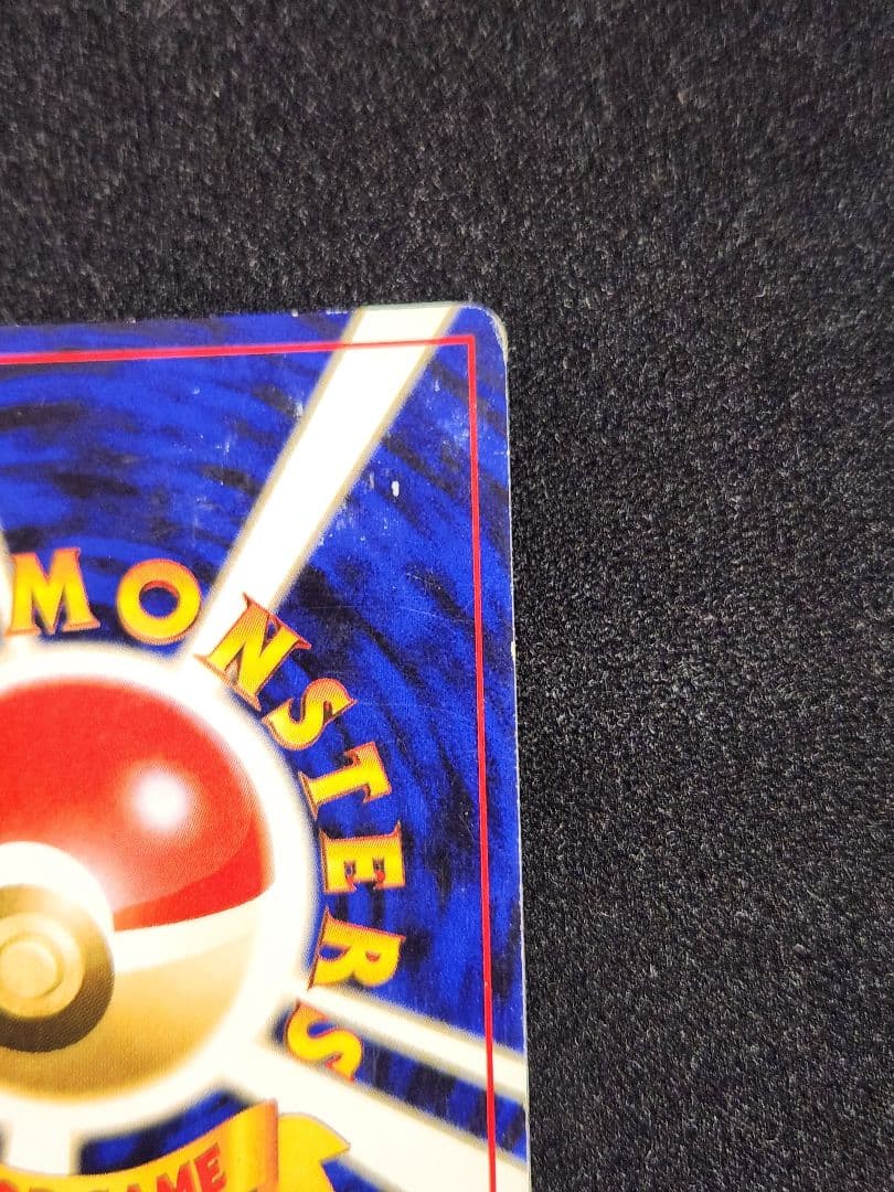 かえんリザードン ★ 第1弾拡張パック 旧裏