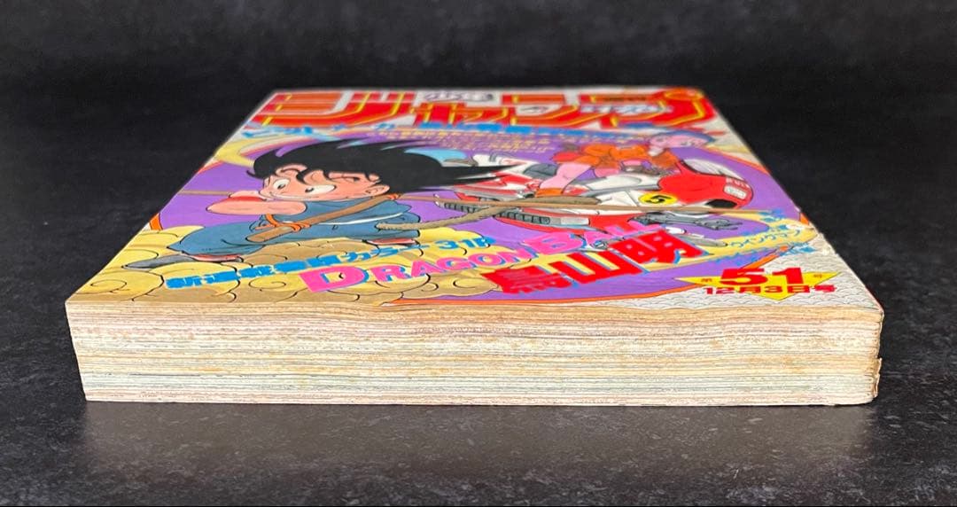 ●当時もの 正規品 週刊少年ジャンプ 1984年 51号（ハガキ未使用、未記入）