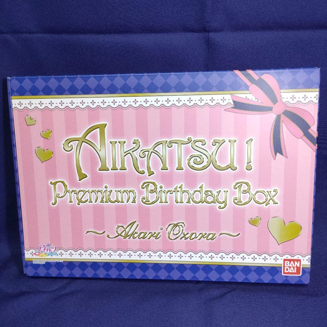 アイカツ!Premium Birthday Box　大空あかり