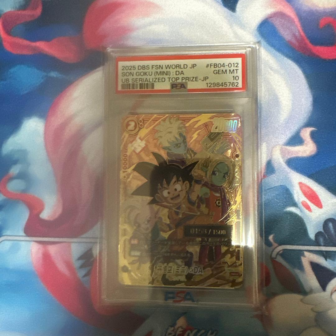 FB04-012 SR★ 孫悟空ミニ DA 　PSA10