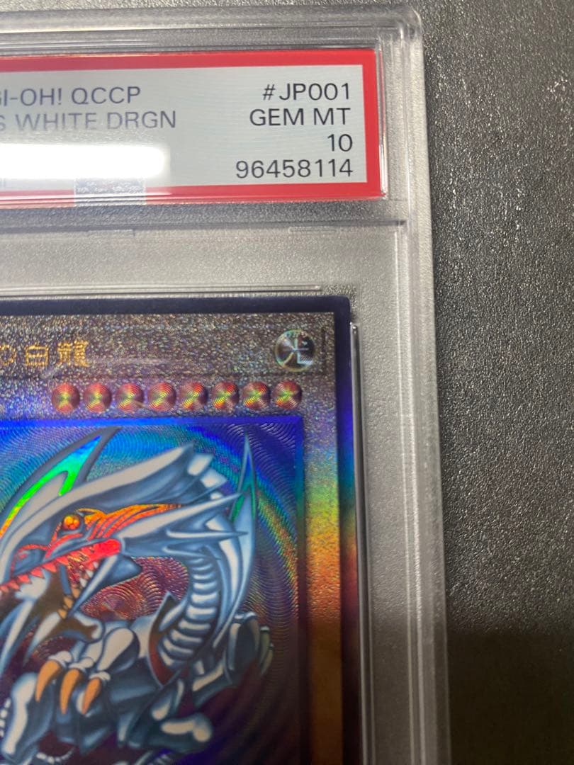 青眼の白龍 レリーフ PSA10 5つ目