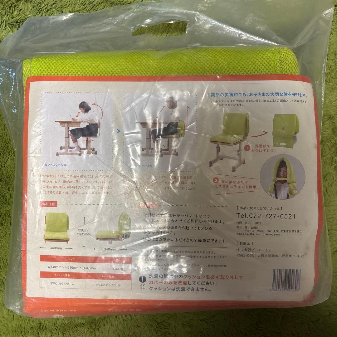 【未使用未開封】防災頭巾