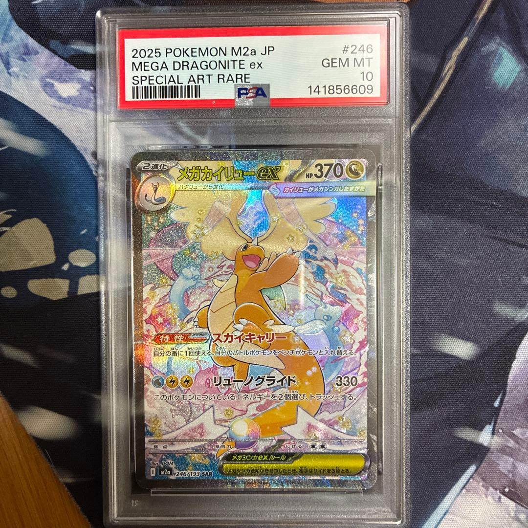 【PSA10】メガカイリューex SAR 246/193 M2a メガドリーム
